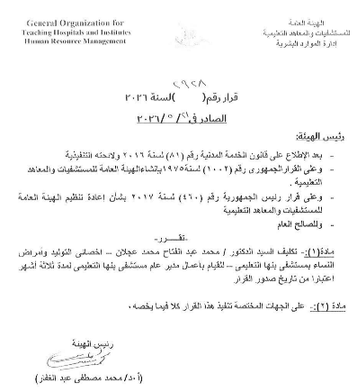 تكليف أ.د.محمد عبدالفتاح عجلان بإدارة مستشفى بنها التعليمى
